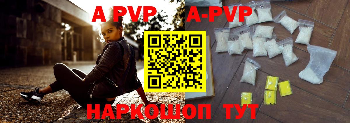Alpha PVP мука Красноармейск