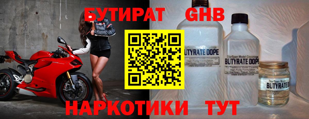 БУТИРАТ бутандиол Красноармейск