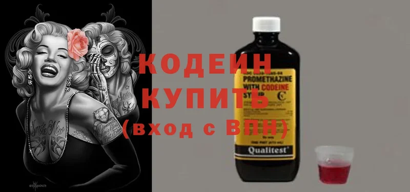 Codein Purple Drank  Красноармейск 