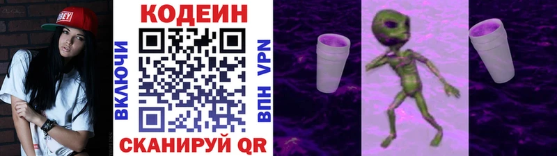 Codein Purple Drank  Красноармейск 