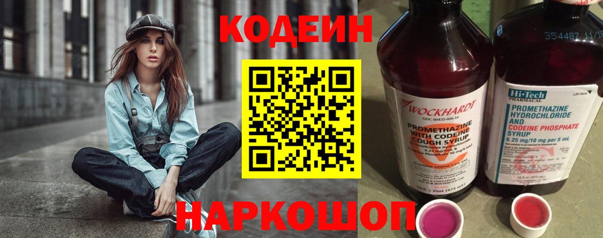 Кодеиновый сироп Lean Purple Drank Красноармейск