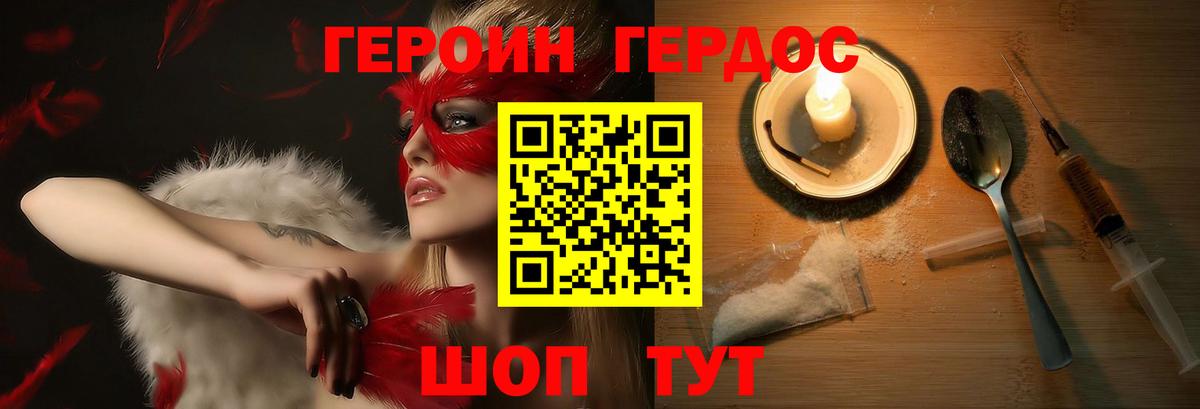 Красноармейск  Героин Heroin  Вход с VPN 