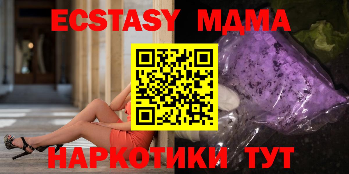 МДМА кристаллы  MDMA  Красноармейск  MDMA Molly  Вход с VPN 