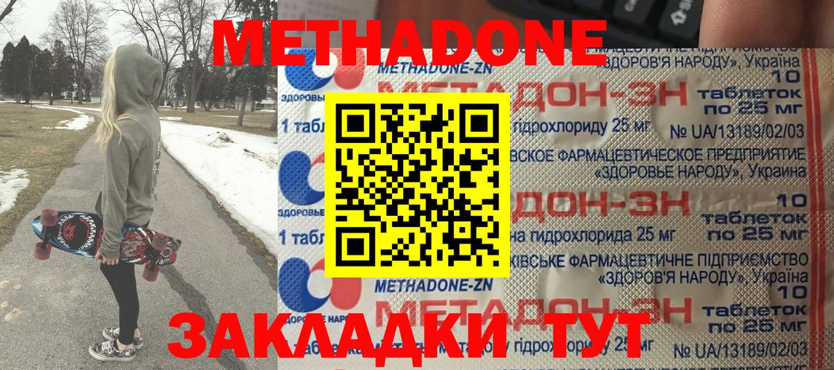 Метадон мёд  Вход с VPN  Красноармейск 