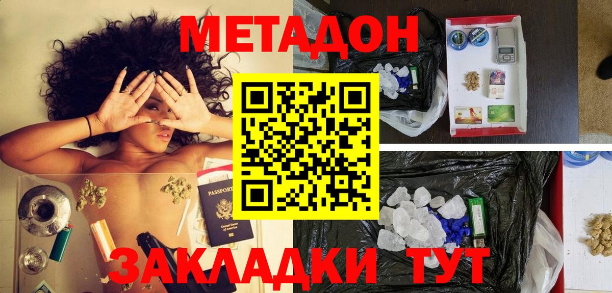 Метадон кристалл Красноармейск
