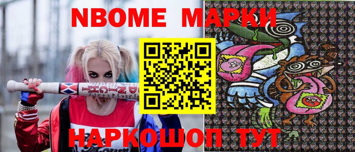 Наркотические марки 1,8мг Красноармейск